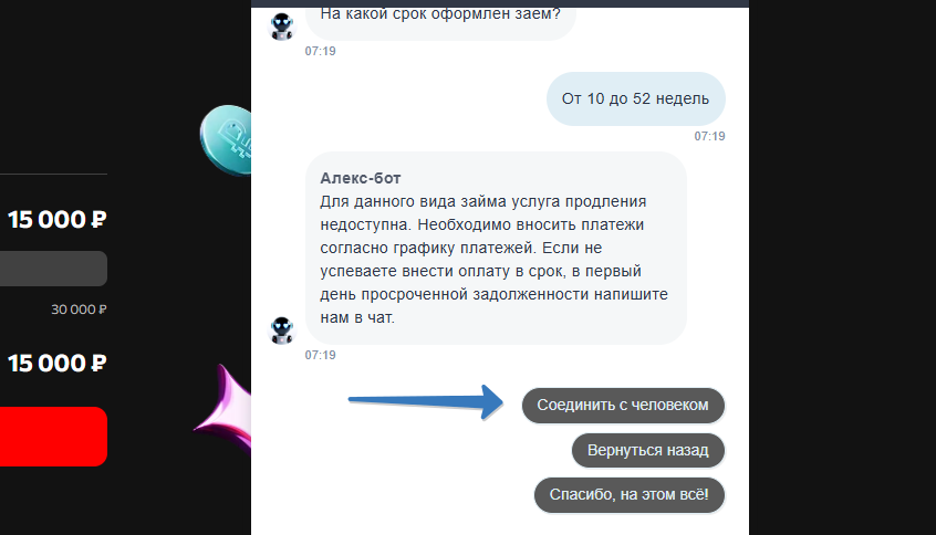 Служба поддержки Альфа-Деньги
