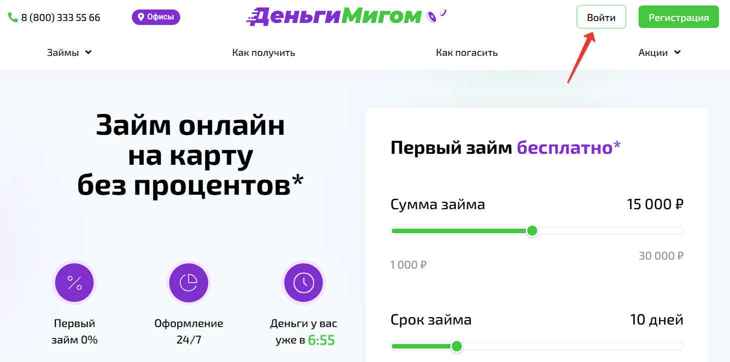 Войти в личный кабинет Деньги Мигом