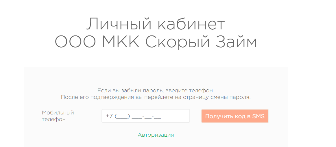 Забыл пароль от ЛК Целевые Финансы