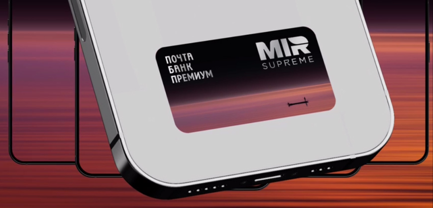 Почта Банк выпустил платежные стикеры к картам Mir Supreme