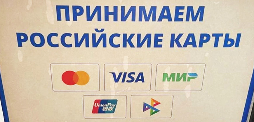 В Турции доступна оплата российскими картами