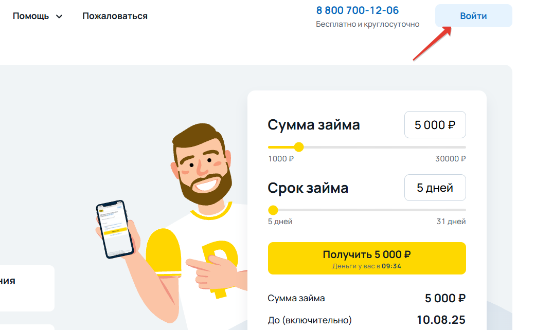 Личный кабинет «Привет, сосед» 