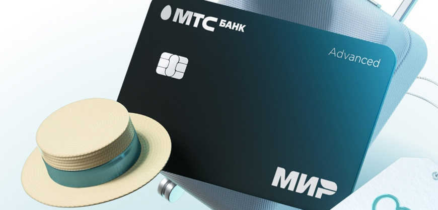 МТС Банк: летняя акция для владельцев премиальных карт