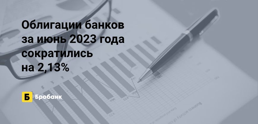 Объем облигаций банков в июне 2023 года сократился | Бробанк.ру