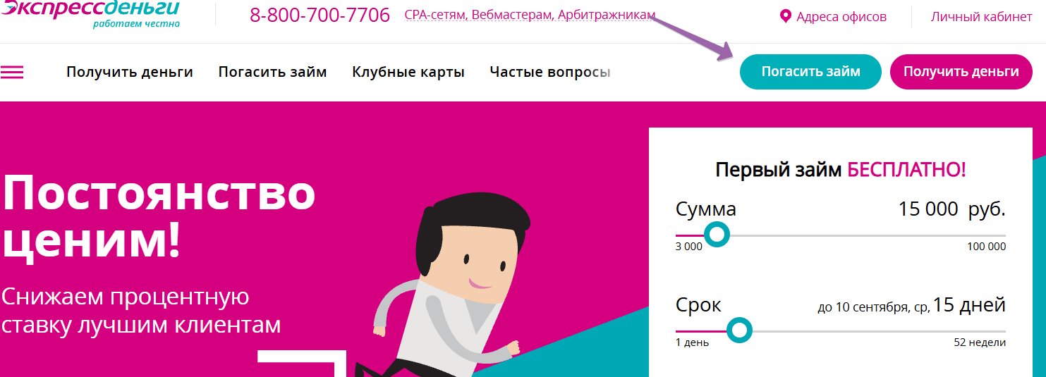 Погасить займ Экспресс Деньги