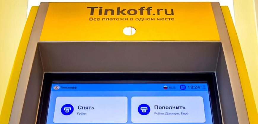 Тинькофф взимает комиссию за внесение валюты через банкомат