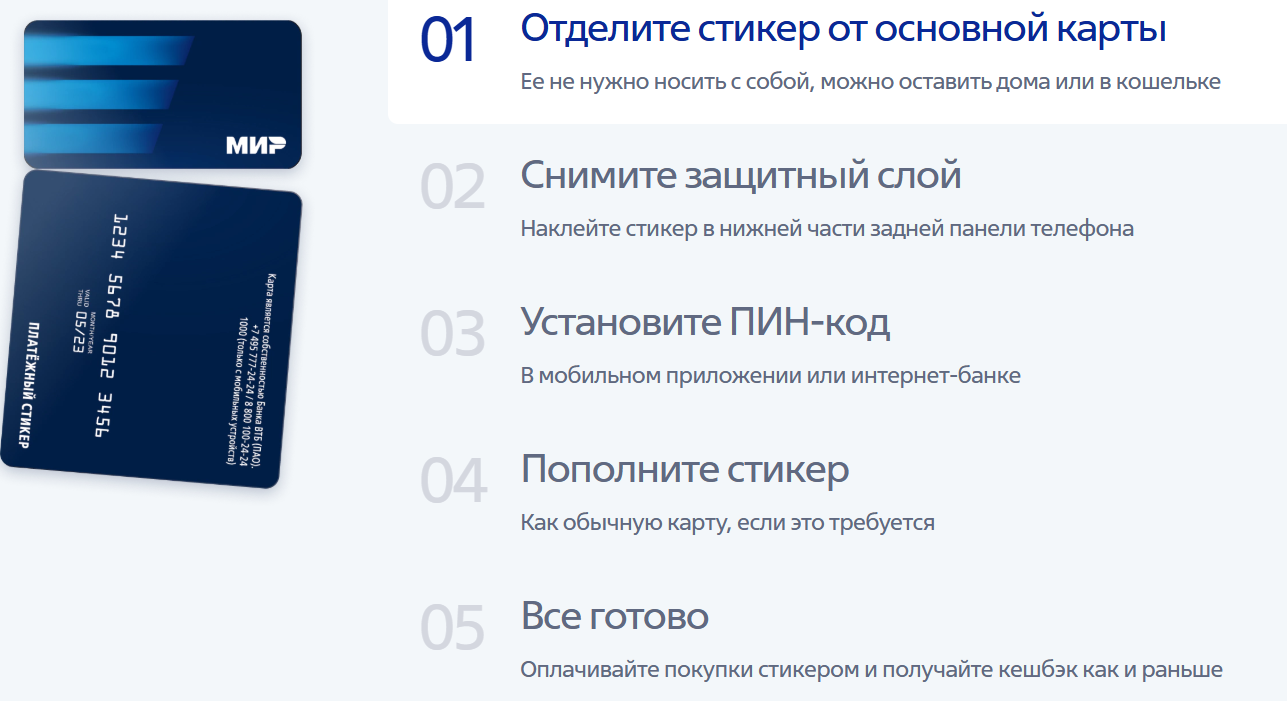 Как установить платежный стикер ВТБ