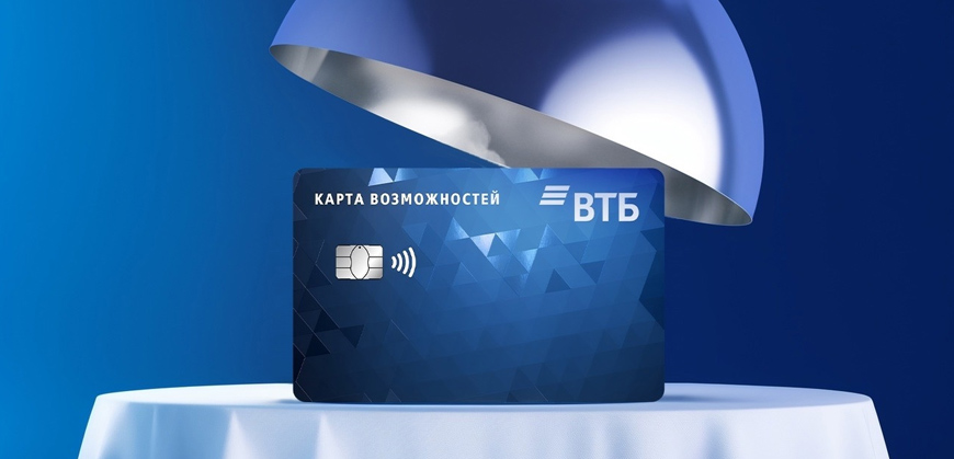 Банк ВТБ улучшил условия по кредитной «Карте возможностей»