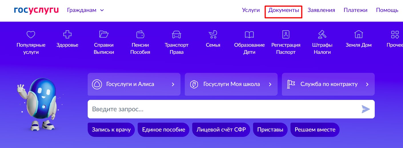 Получение СНИЛС через Госуслуги