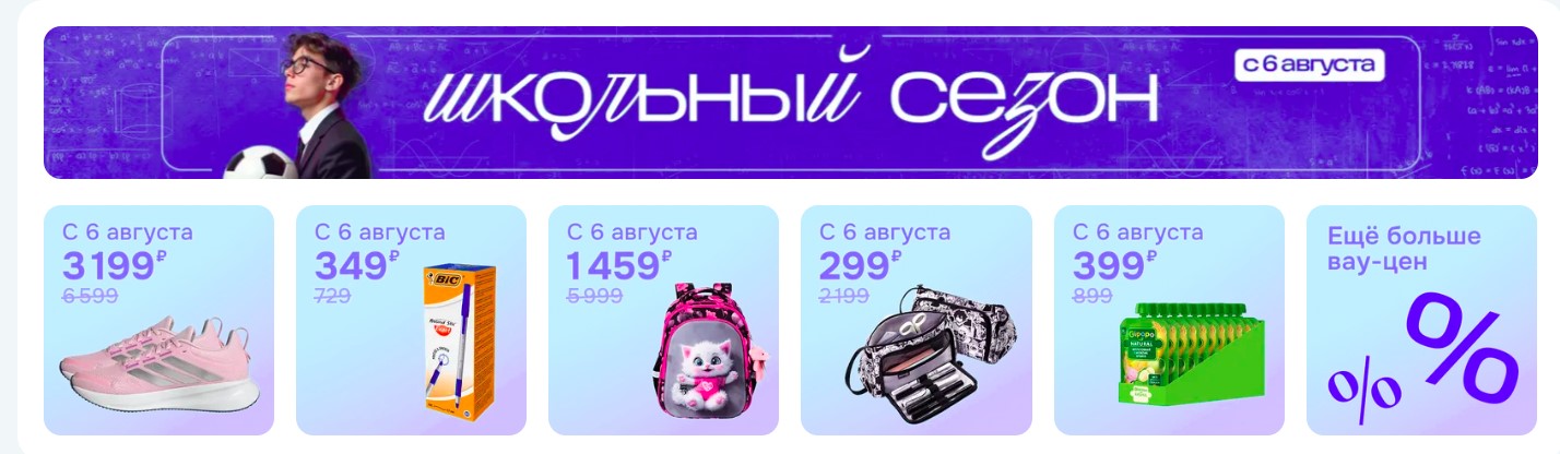 Акция на МегаМаркете «Пригодится в школе»