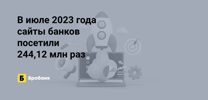 Интерес к банкам в июле 2023 года вырос | Бробанк.ру