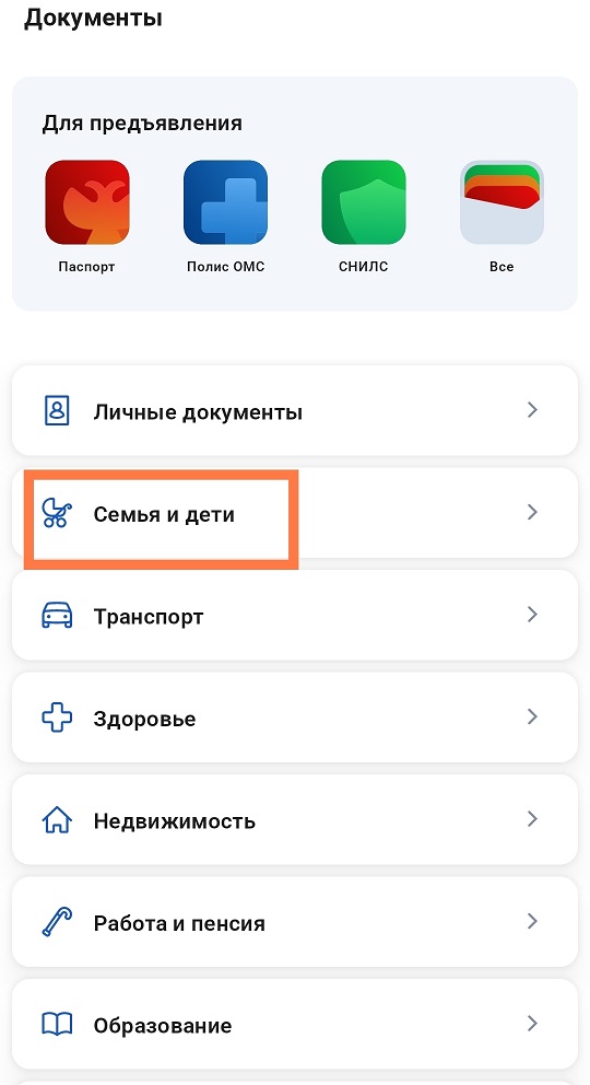 СНИЛС ребенка через Госуслуги
