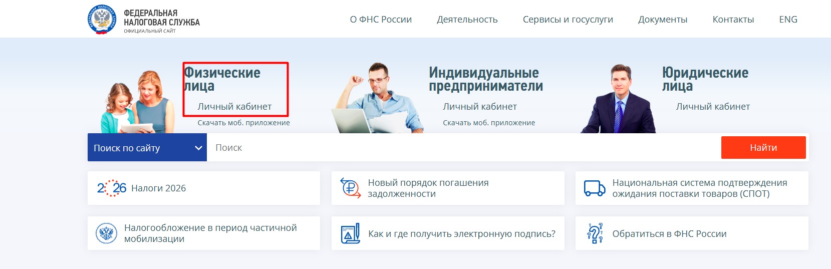 Личный кабинет налогоплательщика