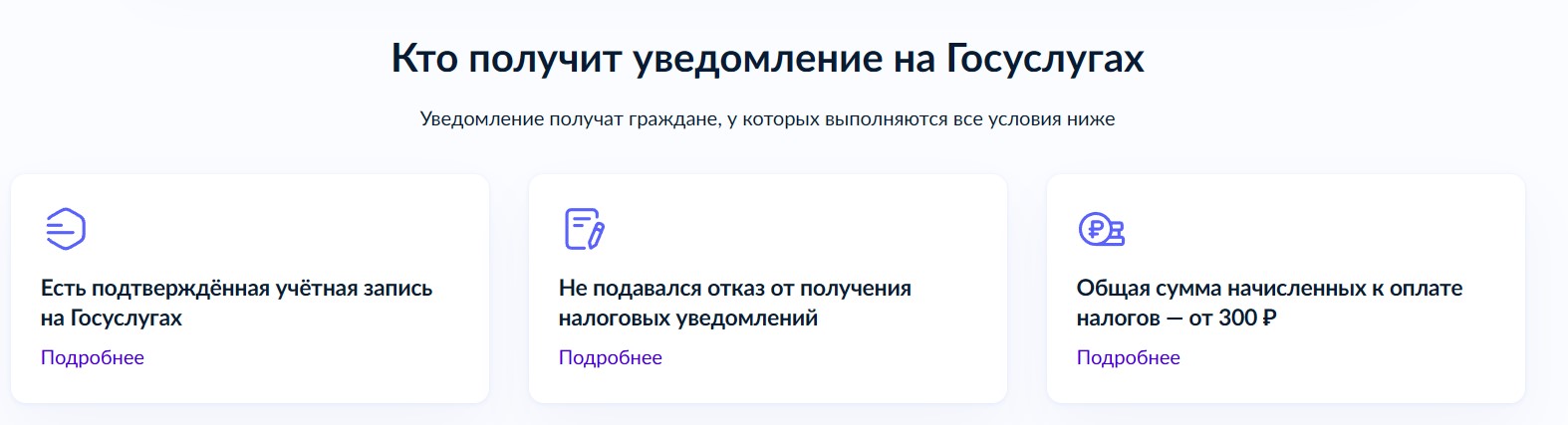 Уведомления о налогах на Госуслугах