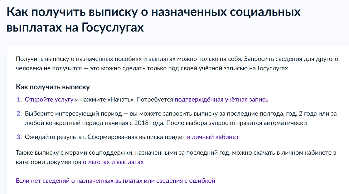 Назначенная пенсии на Госуслугах