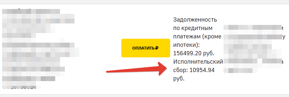 Где посмотреть исполнительский сбор пристава
