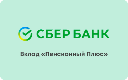Как открыть вклад в Сбербанк онлайн