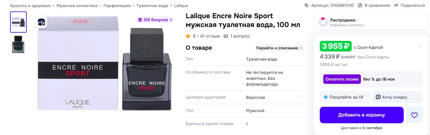 Туалетная вода на Озон