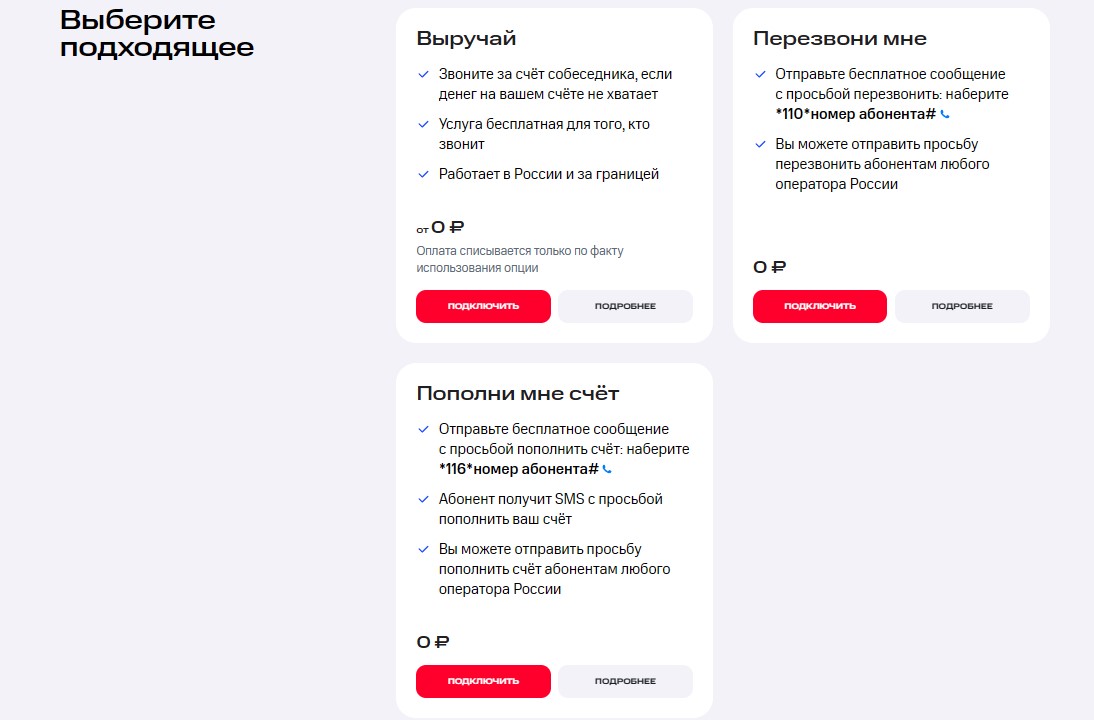 «Около нуля» от МТС