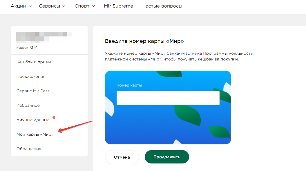 Зарегистрировать карту для получения кэшбэка. Зарегистрировать карту для получения кэшбэка