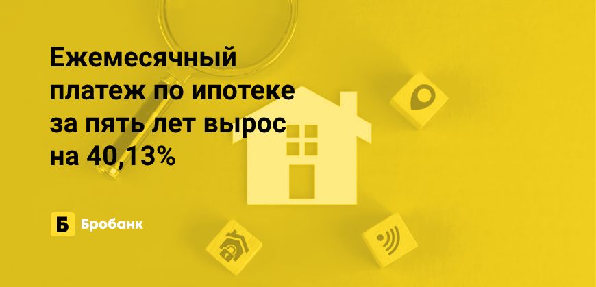 Ежемесячный платеж по ипотеке в 2023 году превысил 30 000 рублей | Бробанк.ру