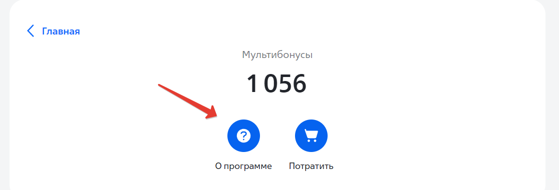 Обменять мультибонус втб. Обменять мультибонус втб