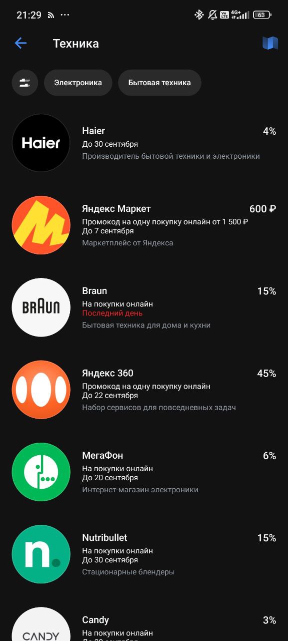 Повышенный кешбэк от Т-Банка за покупки у партнеров