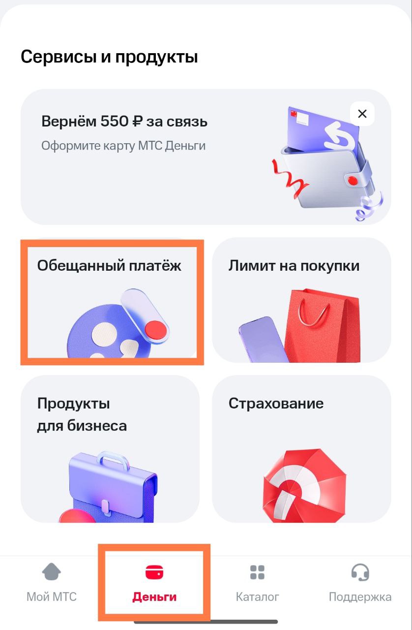 Услуга обещанный платеж Мой МТС