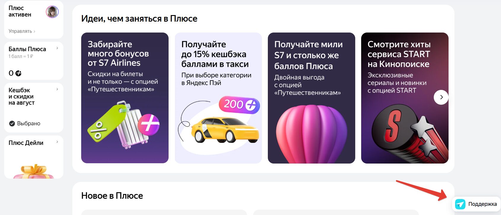 Поддержка Яндекс Плюс