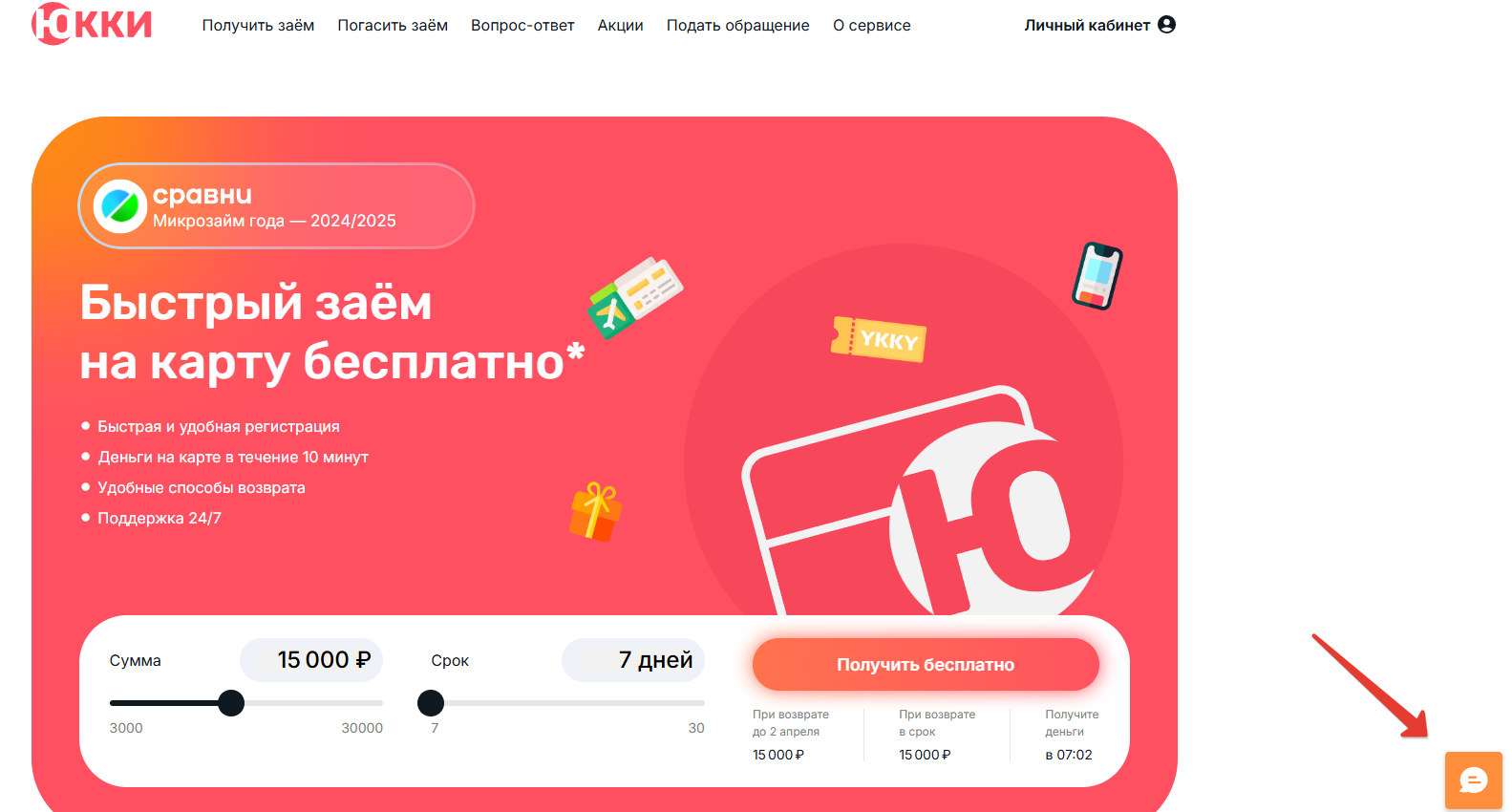 Поддержка Юкки