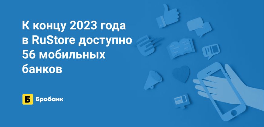 RuStore в 2023 году приблизился к Google Play | Бробанк.ру
