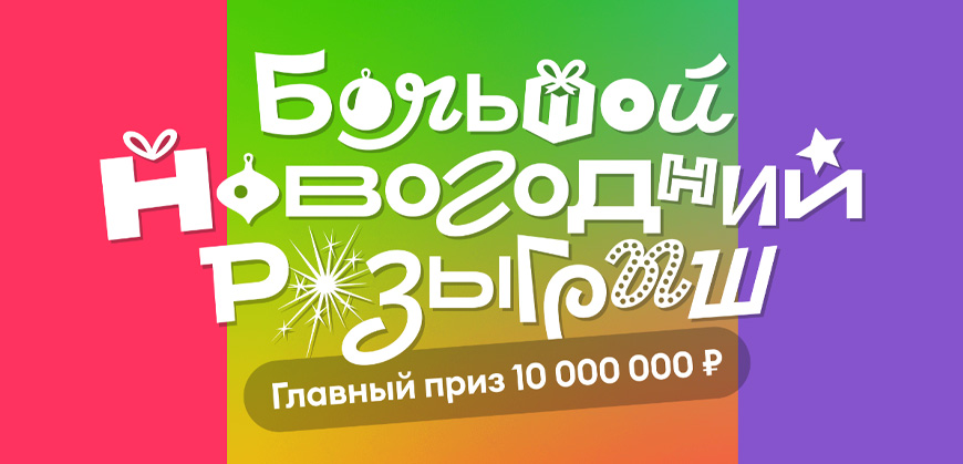 СберМаркет, Мегамаркет и Самокат подарят 10 миллионов рублей
