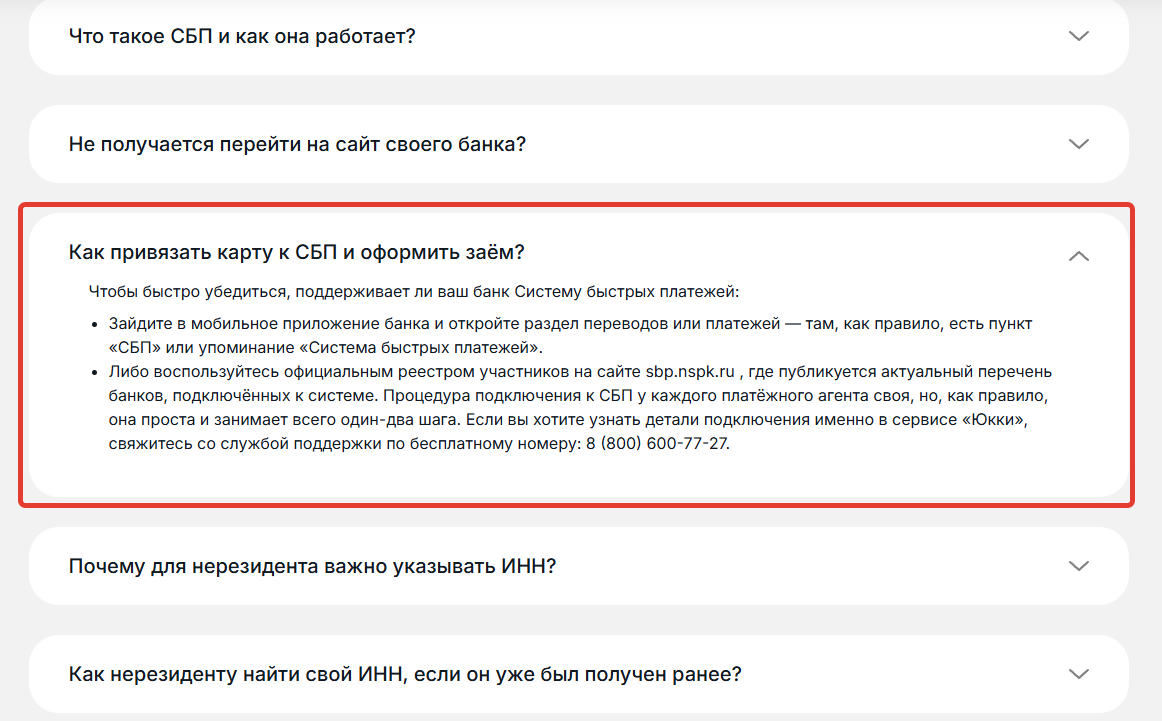 Справка Юкки