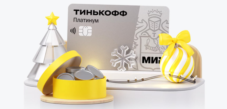 Тинькофф вернет 1000 рублей за покупки по кредитной карте