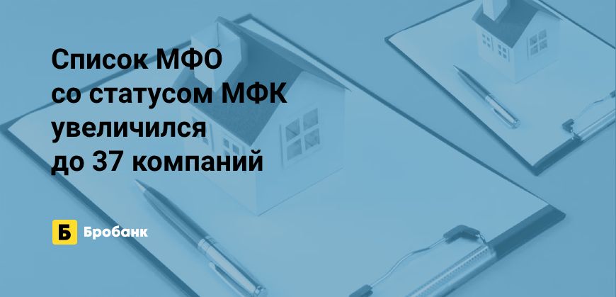 Третья МФК зарегистрирована в 2023 году | Бробанк.ру