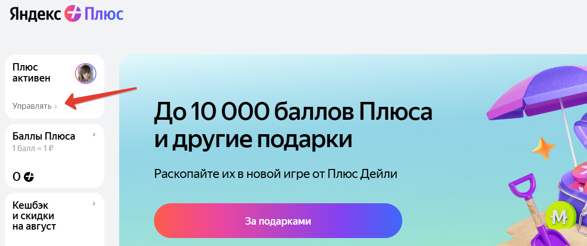 Управление подпиской Яндекс Плюс