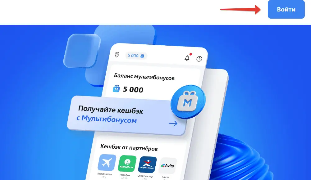 Обменять мультибонус втб. Втб лк на телефоне.