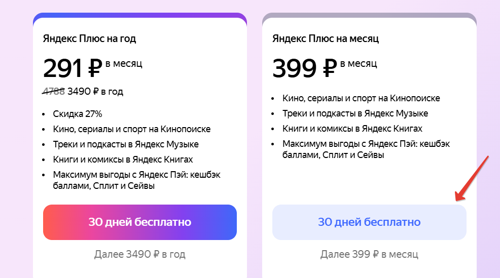Яндекс Плюс за 1 рубль