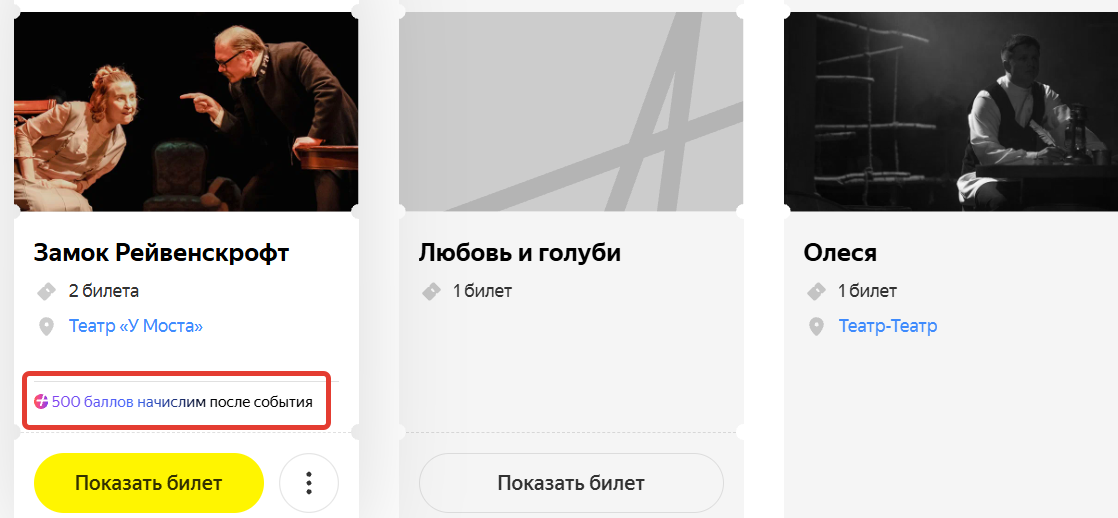 Яндекс Плюс