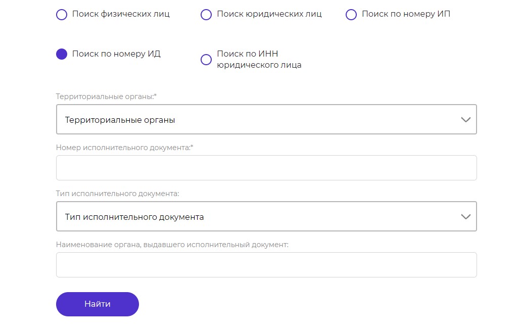 Поиск задолженности по номеру исполнительного документа
