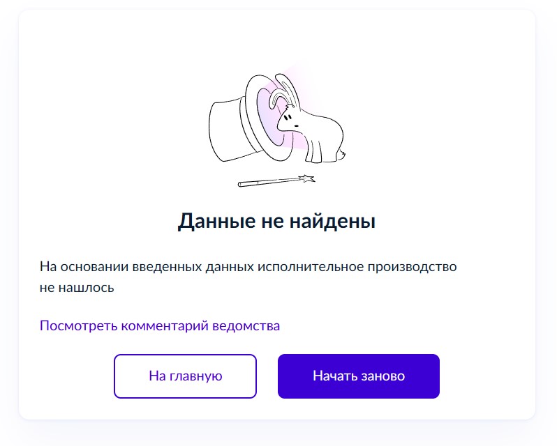 Исполнительное производство не найдено