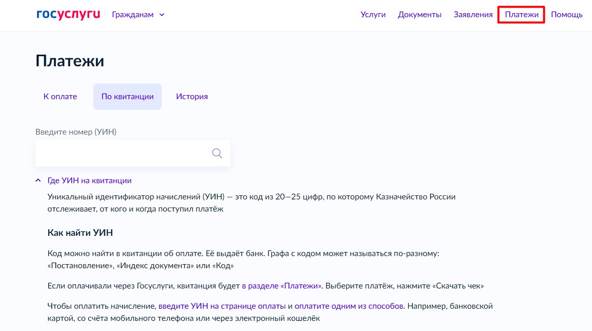 Оплата судебной задолженности на портале Госуслуги