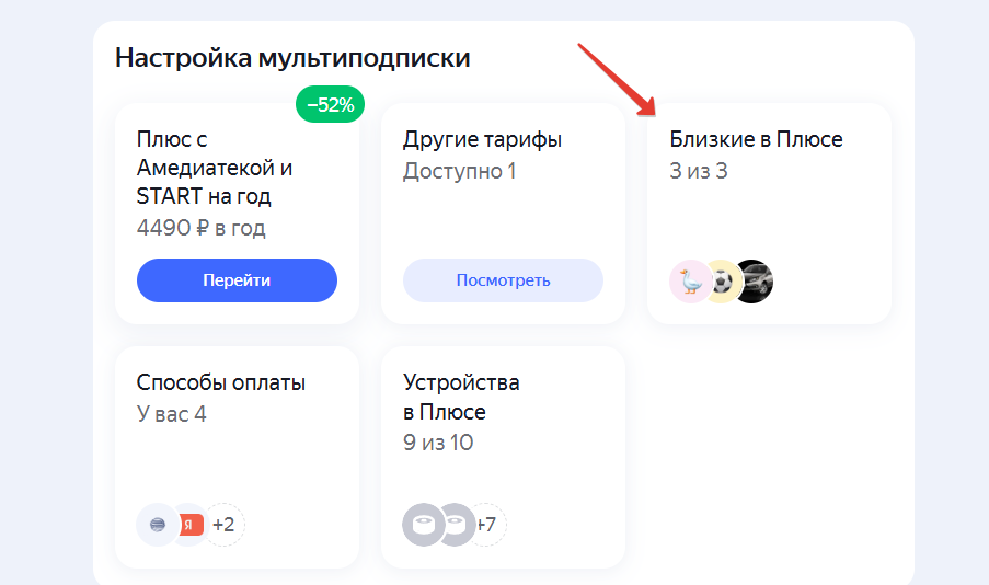 Близкие в Плюсе