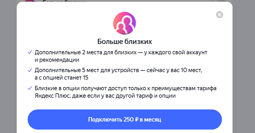 Цена семейной подписки Яндекс Плюс