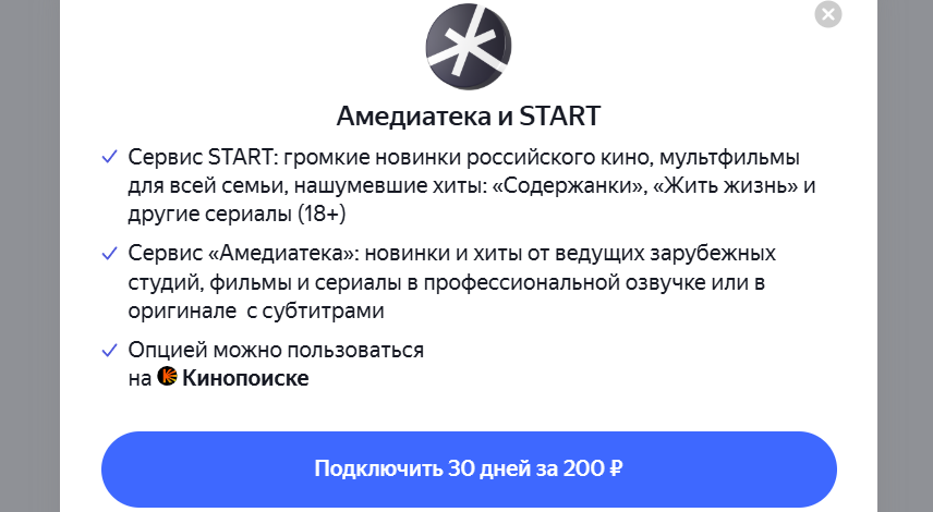 Цена Яндекс Плюс с Амедиатекой