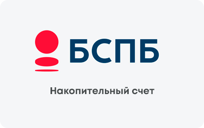 Накопительный счет Банк Санкт-Петербург