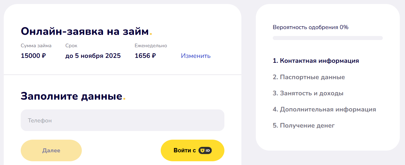 Регистрация в личном кабинете Папа Займ