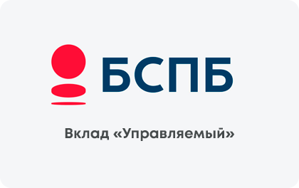 Вклад Банк Санкт-Петербург Управляемый