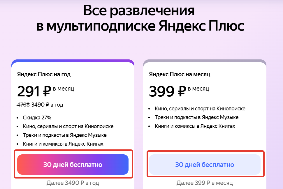 Яндекс Музыка бесплатно