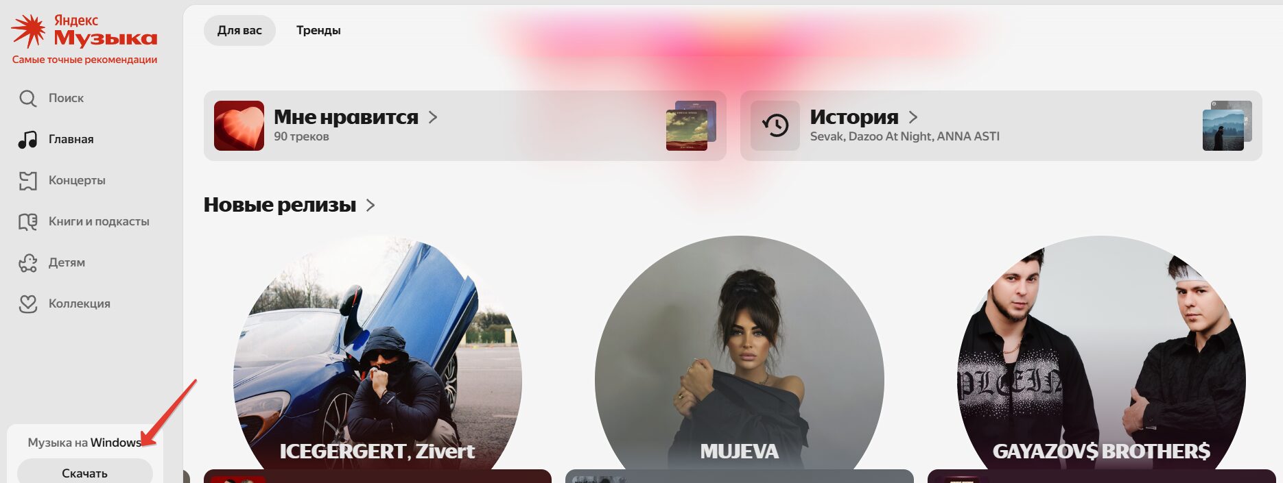 Яндекс Музыка